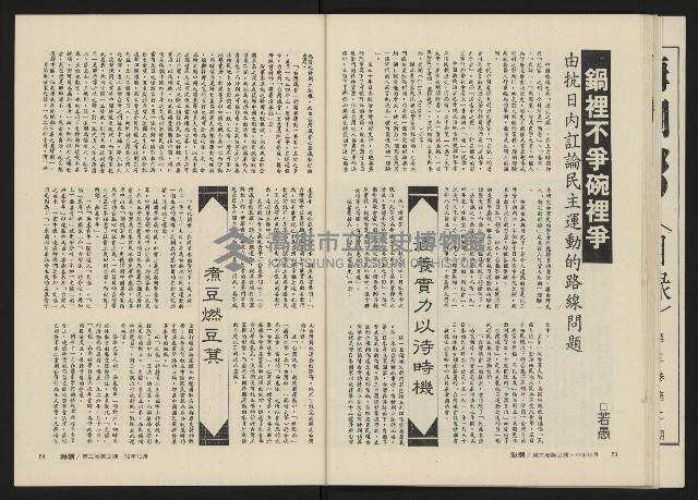 《海潮月刊第三卷第二期NO.8》藏品圖，第28張