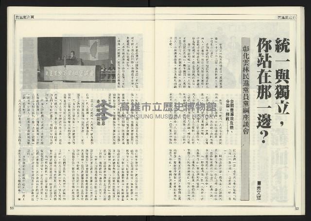 《進步時代週刊NO.217》藏品圖，第28張