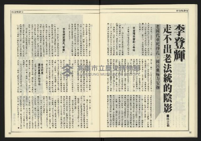 《新聞時代週刊NO.213》藏品圖，第28張