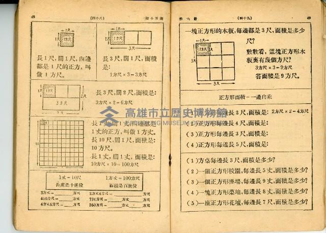 《初級小學 算術課本 第六冊》藏品圖，第30張