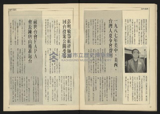 《自由時代週刊NO.184》藏品圖，第28張