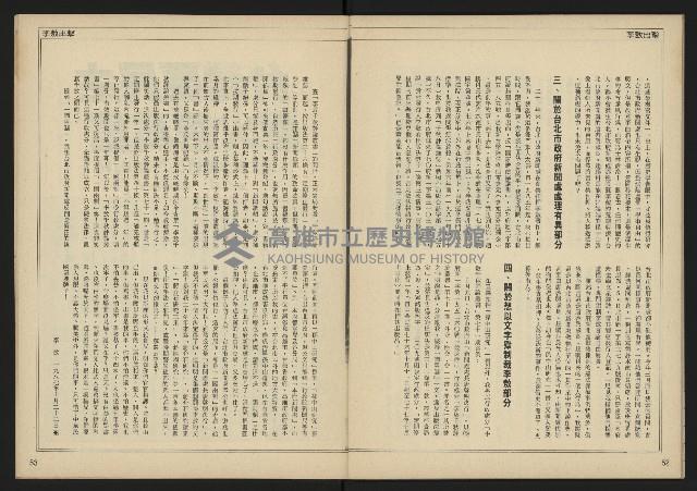 《民主時代週刊NO.198》藏品圖，第28張