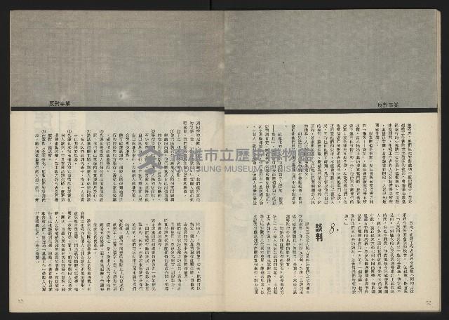 《民主時代週刊NO.110》藏品圖，第28張