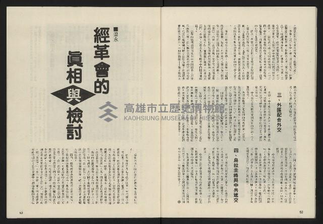 《政治家復刊號NO.133》藏品圖，第28張