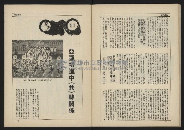 《新台政論叢書半月刊NO.10》藏品圖，第28張