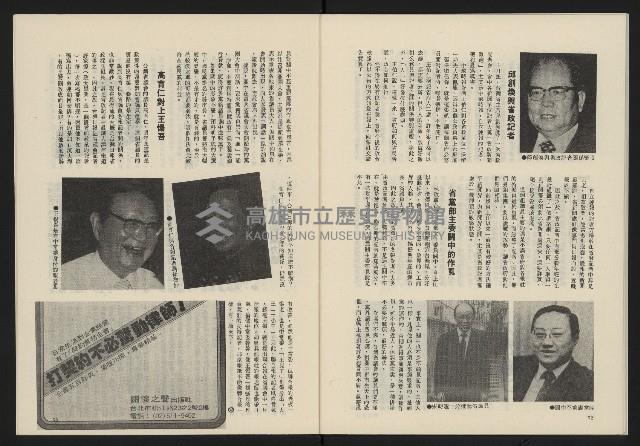 《民主政治週刊NO.2》藏品圖，第28張