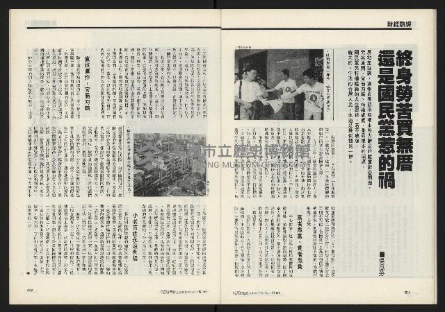 《獨立時代週刊NO.285》藏品圖，第28張