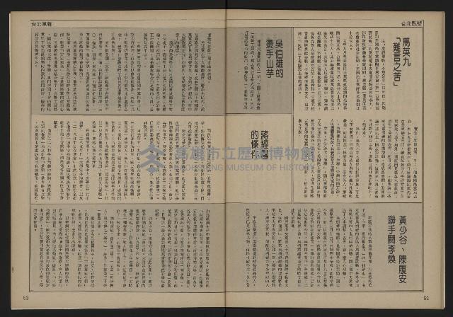 《自由時代週刊NO.159》藏品圖，第28張