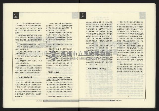 《政治家週刊復刊號NO.15》藏品圖，第28張