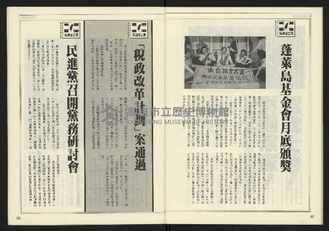 《人權時代週刊NO.204》藏品圖，第28張