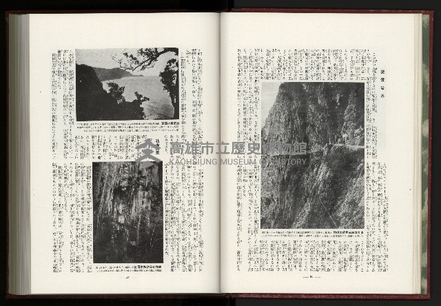 《日本地理風俗大系-  第十五卷 臺灣篇》藏品圖，第28張