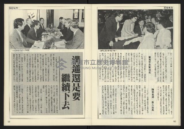 《公論時代週刊NO.209》藏品圖，第28張