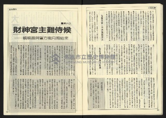 《民主時代週刊NO.125》藏品圖，第28張