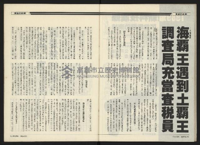 《民進周刊NO.107》藏品圖，第28張