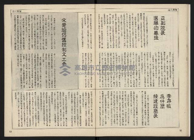 《自由時代週刊NO.162》藏品圖，第28張