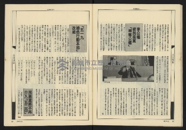 《新觀點週刊NO.56》藏品圖，第28張