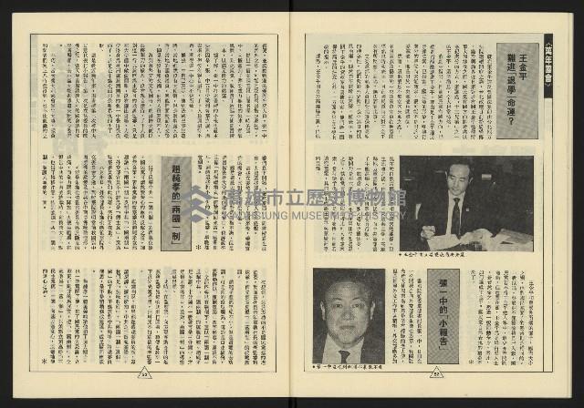 《新路線週刊NO.11》藏品圖，第28張