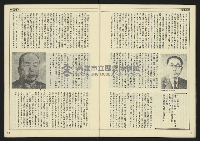 《民主天地週刊NO.31》藏品圖，第28張