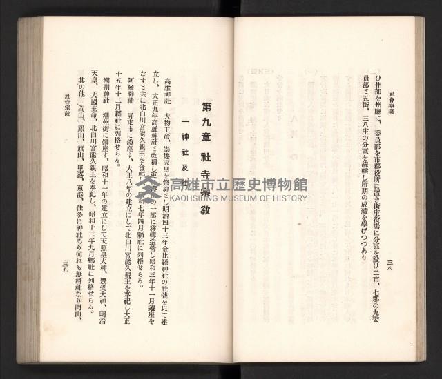 《高雄州要覽》藏品圖，第28張