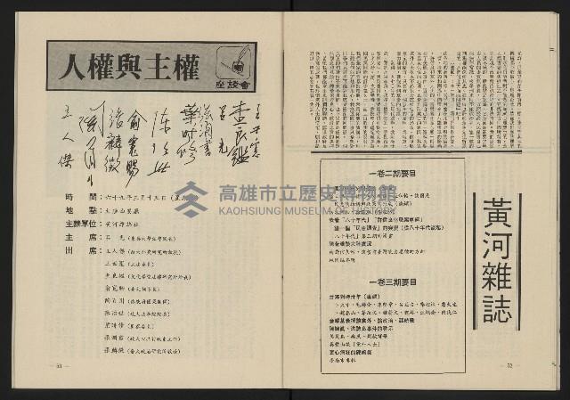 《黃河雜誌第二卷第三期》藏品圖，第28張