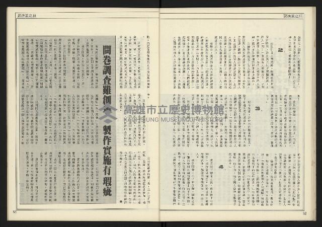 《新聞時代週刊NO.210》藏品圖，第28張