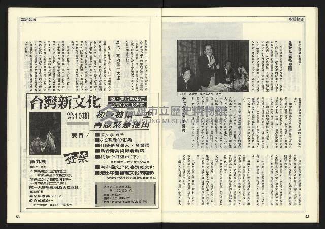 《自由時代週刊NO.181》藏品圖，第28張