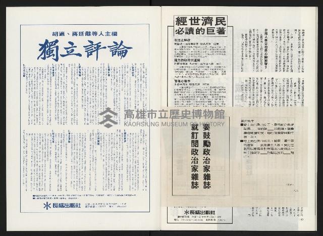 《政治家半月刊NO.14》藏品圖，第28張