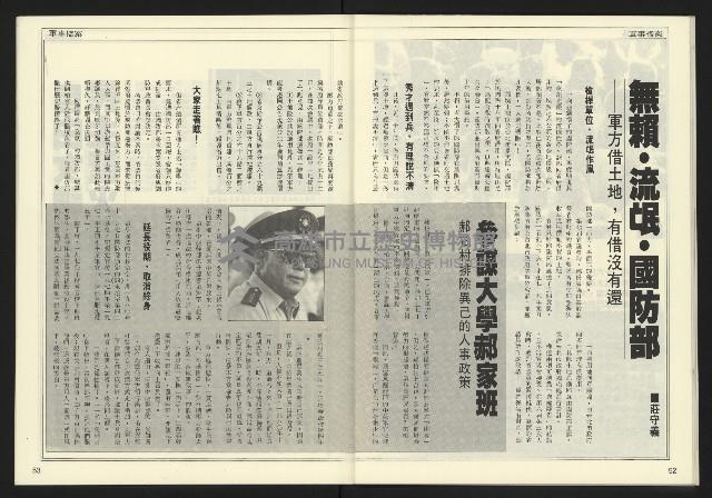 《民主時代週刊NO.197》藏品圖，第28張