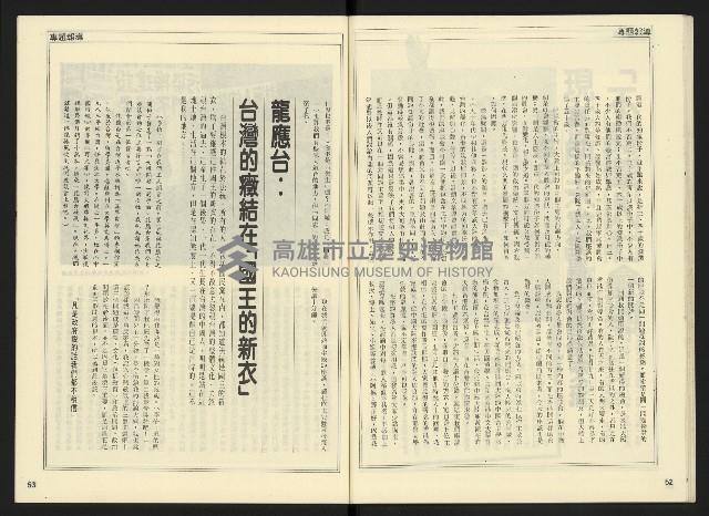 《開拓時代週刊NO.138》藏品圖，第28張