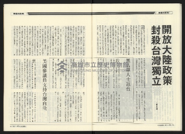 《民進周刊NO.114》藏品圖，第28張