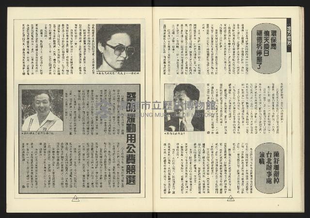 《新路線週刊NO.14》藏品圖，第28張