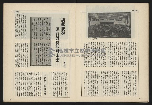 《新台政論半月刊NO.7》藏品圖，第28張