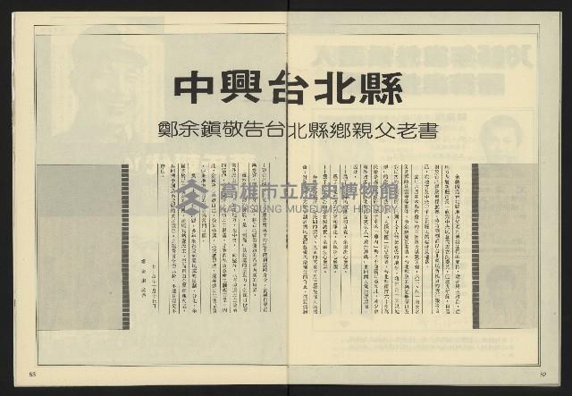 《民主天地週刊NO.34》藏品圖，第28張