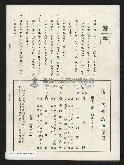 《這一代雜誌NO.18》藏品圖，第28張