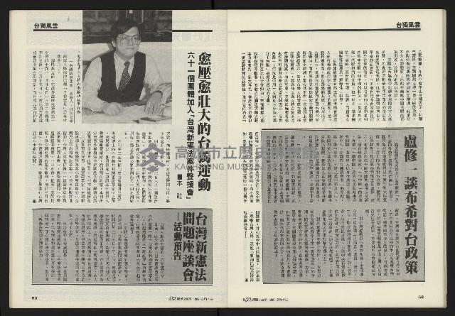 《鄉土時代週刊NO.266》藏品圖，第28張