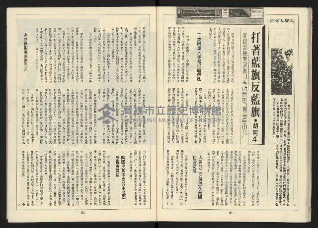 《自由台灣週刊NO.4》藏品圖，第28張