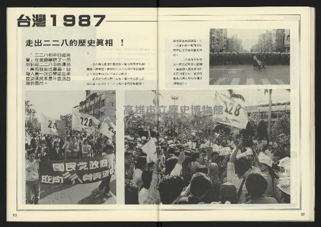 《人權時代週刊NO.205》藏品圖，第28張