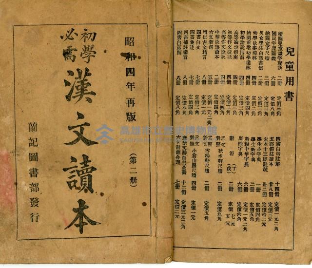 《初學必需 漢文讀本 第二冊》藏品圖，第30張