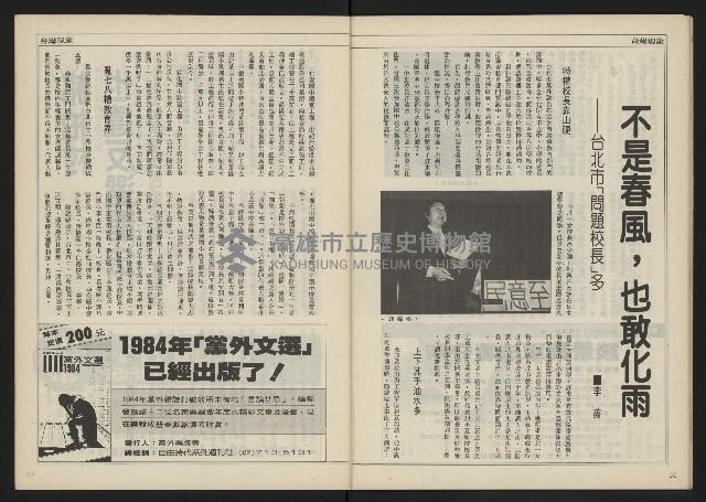 《民主時代週刊NO.116》藏品圖，第28張