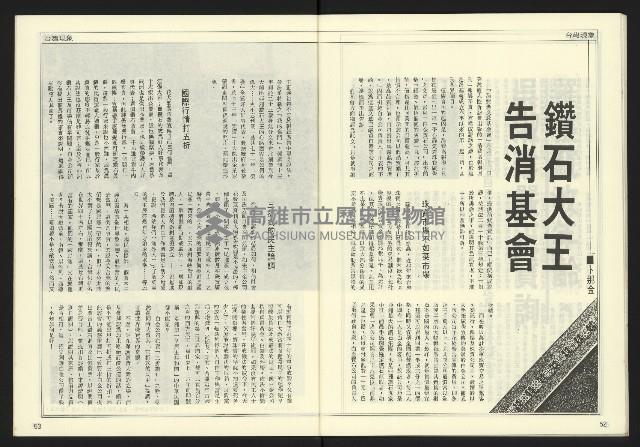 《自由時代週刊NO.179》藏品圖，第28張