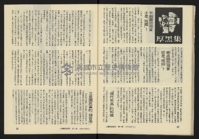 《臺灣廣場週刊NO.1》藏品圖，第28張