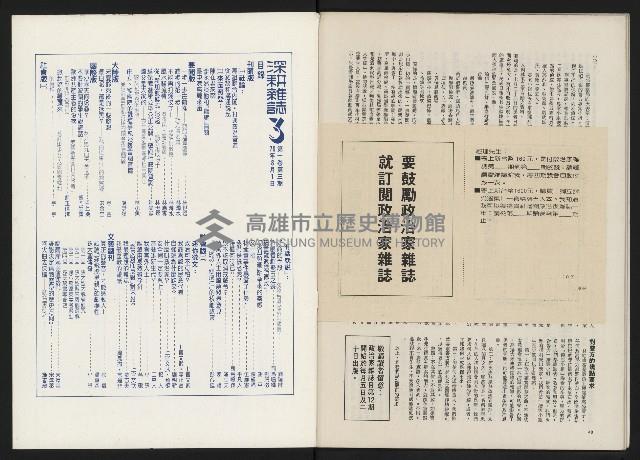 《政治家半月刊NO.12》藏品圖，第28張