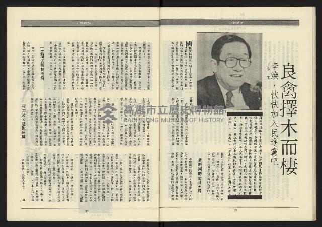 《民進年代週刊第14期》藏品圖，第28張