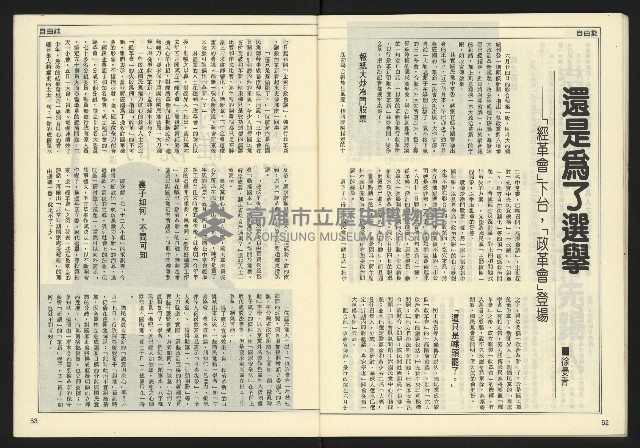 《民主時代週刊NO.126》藏品圖，第28張