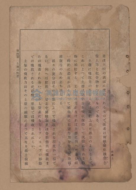 《補習學校農業教科書土壤肥料篇》藏品圖，第28張