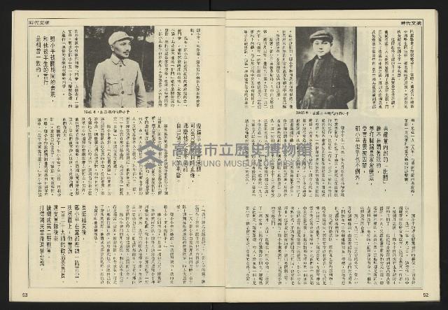 《民主天地週刊NO.32》藏品圖，第28張