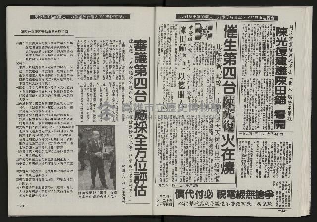 《光復之聲第十二聲》藏品圖，第28張