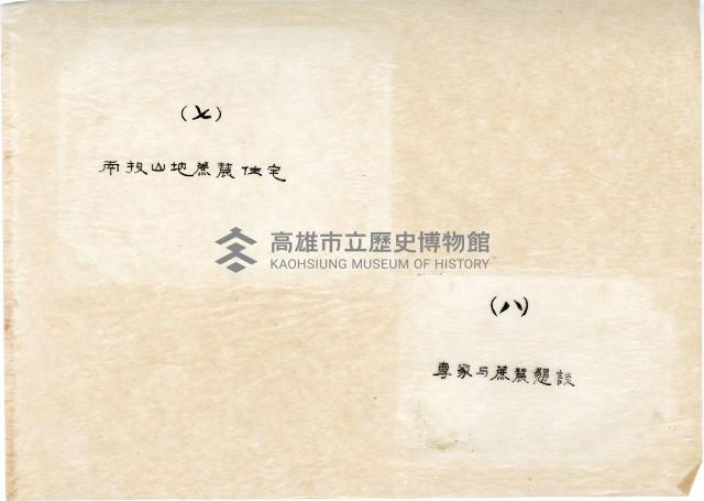 登錄號:KH2003.008.0132藏品圖，第28張