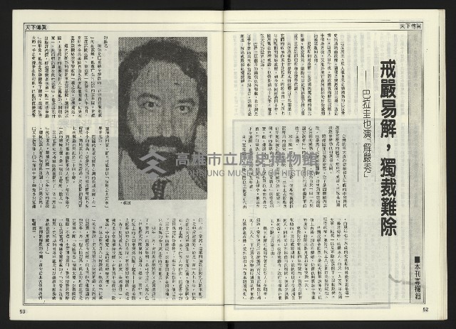 《自由時代週刊NO.170》藏品圖，第28張
