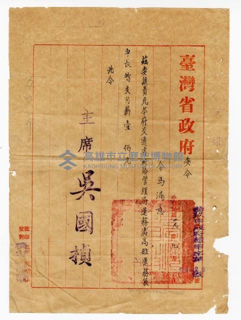 登錄號:KH2003.010.0007藏品圖，第29張